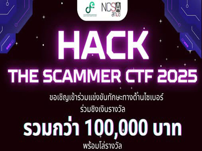 การแข่งขันทักษะทางด้านไซเบอร์