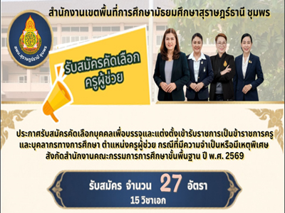 ครูผู้ช่วย กรณีที่มีความจำเป็นหรือมีเหตุพิเศษ