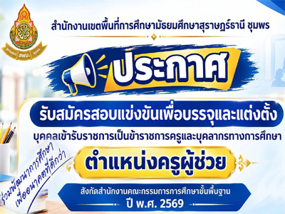 ครูผู้ช่วย 2569