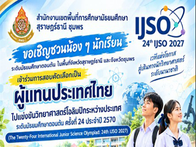สอบคัดเลือกแข่งขันวิทยาศาสตร์โอลิมปิกระหว่างประเทศ